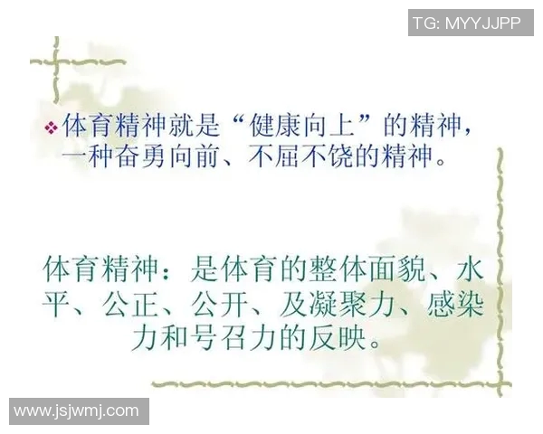 体育文化的传承与创新：探讨体育精神在现代社会中的影响与发展